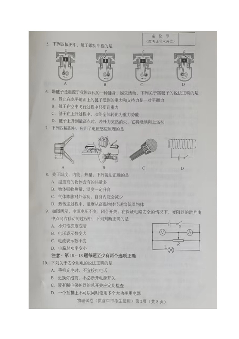 2023年辽宁省营口市中考物理真题02