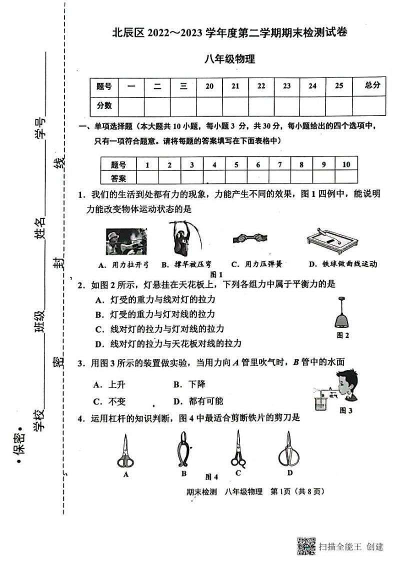 天津市部分区县2022-2023学年下学期八年级物理期末试卷01