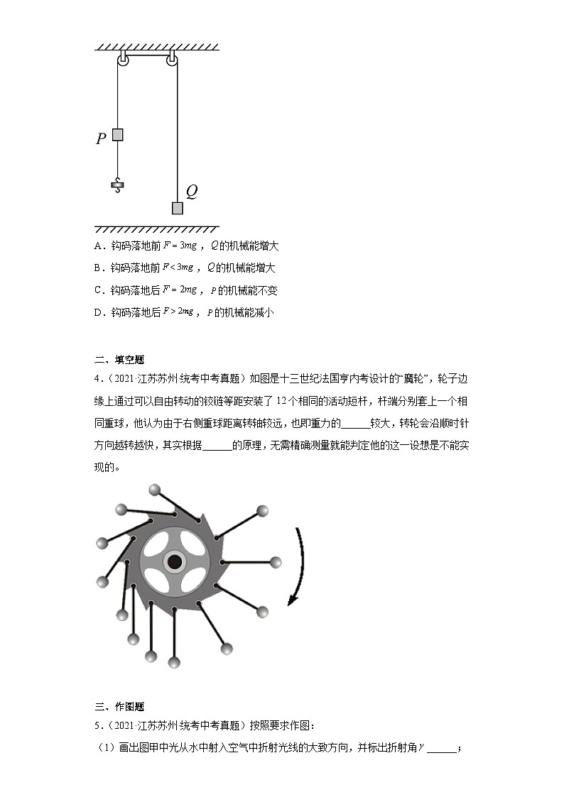 江苏省苏州市2021-2023三年中考物理真题分类汇编-03做功与机械能、简单机械及机械效率第2页
