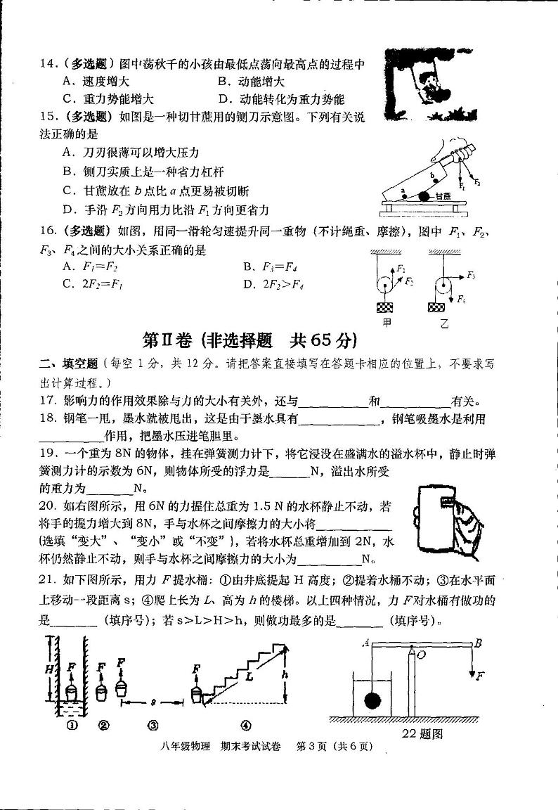 广西钦州市灵山县那隆中学2022-2023学年八年级下学期期末物理试卷第2页
