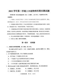 广东省广州市番禺区2022-2023八年级初二下册期末物理试卷