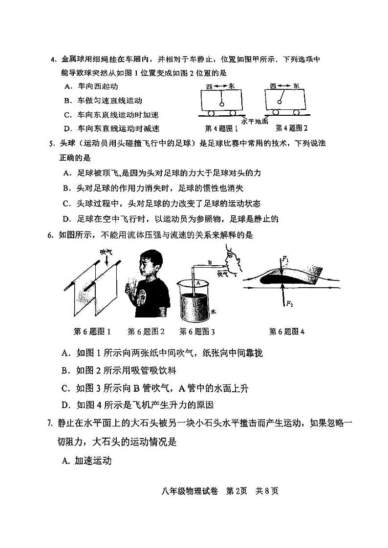 广东省广州市南沙区2022-2023八年级初二下册期末物理试卷第2页