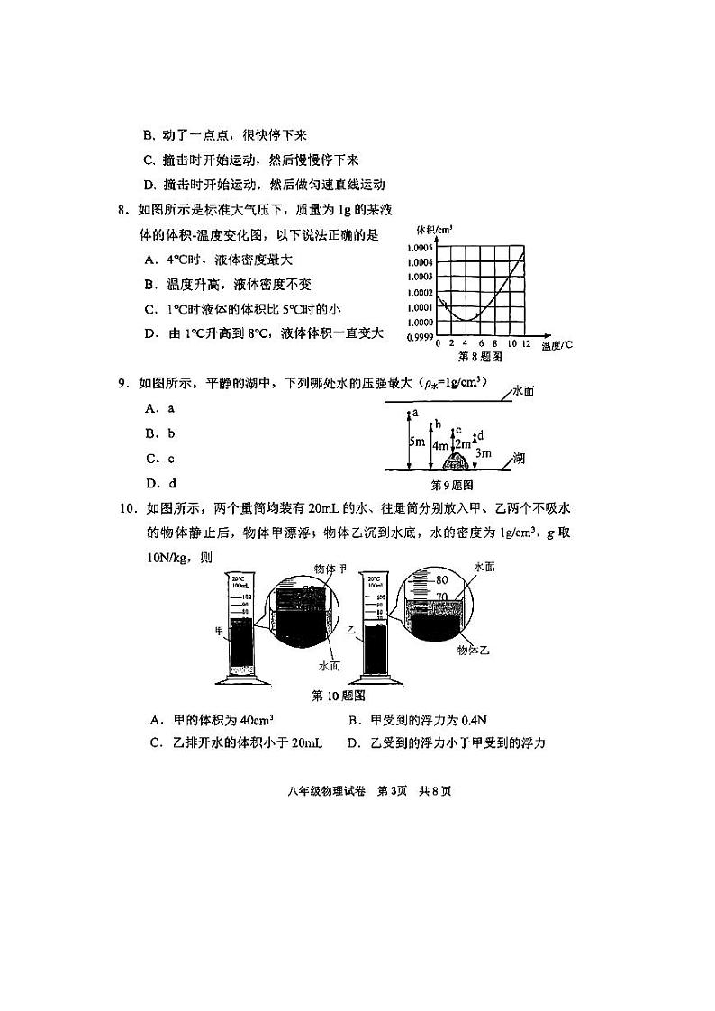 广东省广州市南沙区2022-2023八年级初二下册期末物理试卷第3页