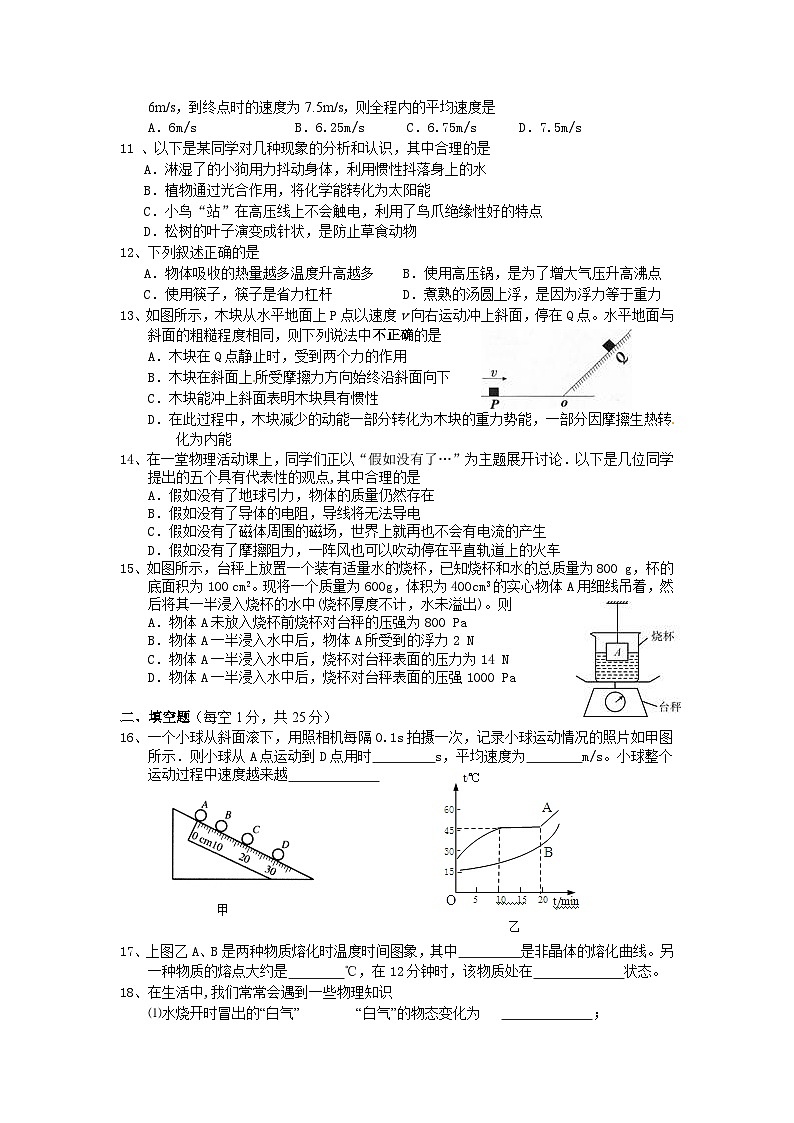 2022年湖南省怀化市中考物理模拟试卷(一)第2页