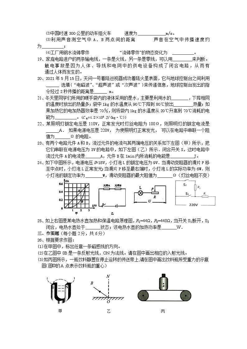 2022年湖南省怀化市中考物理模拟试卷(一)第3页