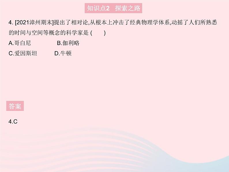 2023八年级物理上册第一章打开物理世界的大门作业课件新版沪科版第6页