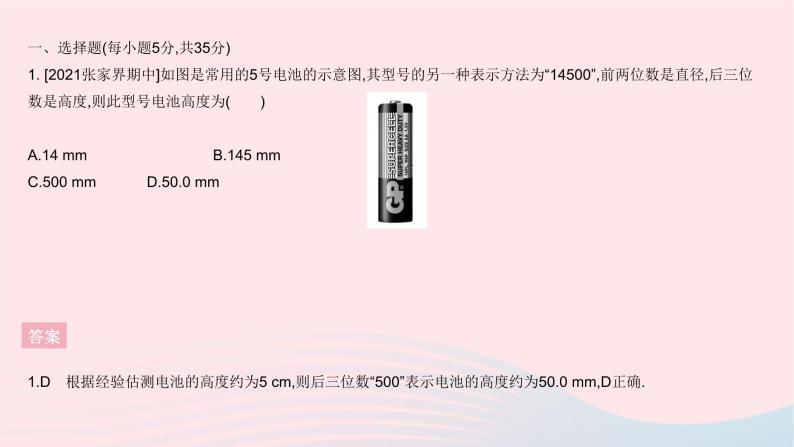 2023八年级物理上册第二章运动的世界全章综合检测作业课件新版沪科版03