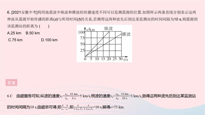 2023八年级物理上册第二章运动的世界全章综合检测作业课件新版沪科版08