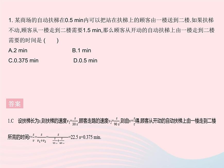 2023八年級物理上冊第二章運動的世界章末培優(yōu)專練作業(yè)課件新版滬科版第3頁