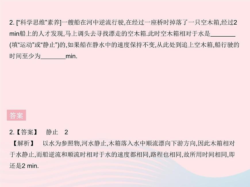 2023八年級物理上冊第二章運動的世界章末培優(yōu)專練作業(yè)課件新版滬科版第4頁