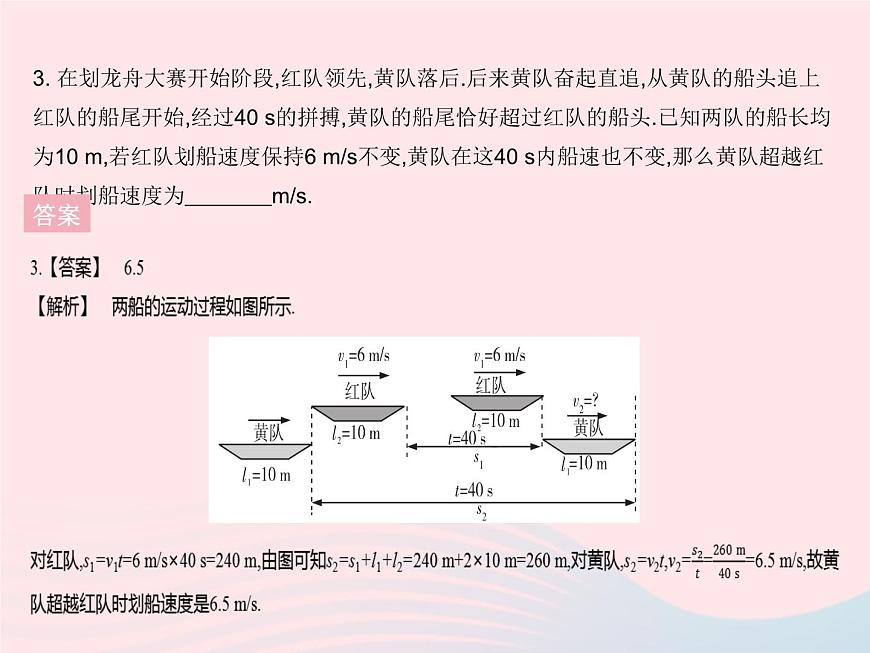 2023八年級物理上冊第二章運動的世界章末培優(yōu)專練作業(yè)課件新版滬科版第5頁