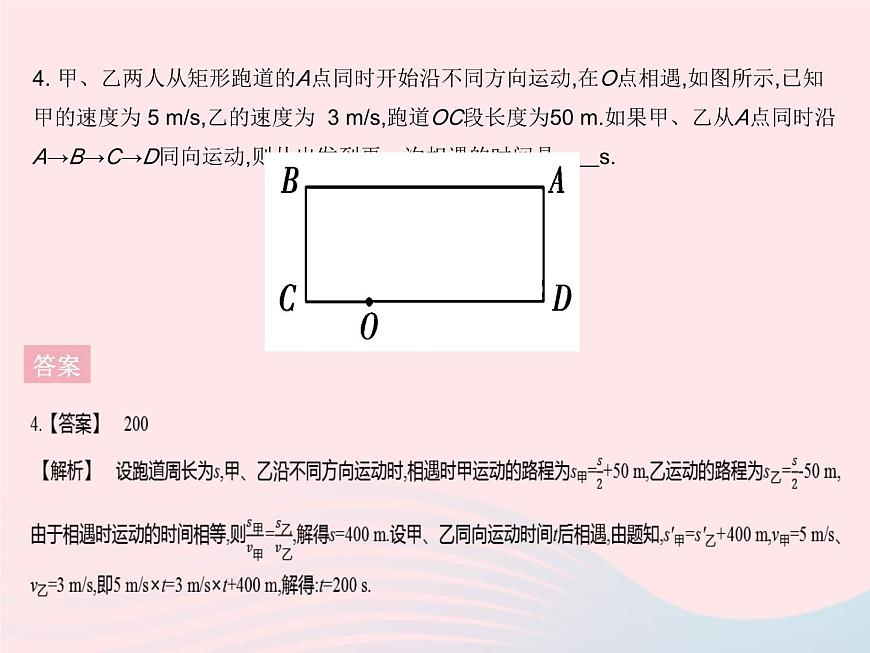 2023八年級物理上冊第二章運動的世界章末培優(yōu)專練作業(yè)課件新版滬科版第6頁