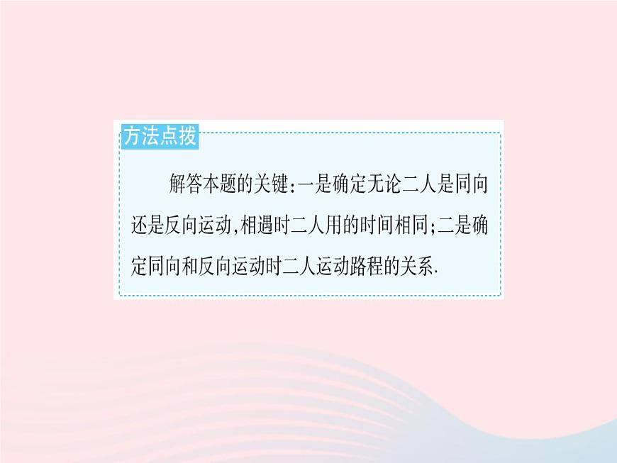 2023八年級物理上冊第二章運動的世界章末培優(yōu)專練作業(yè)課件新版滬科版第7頁