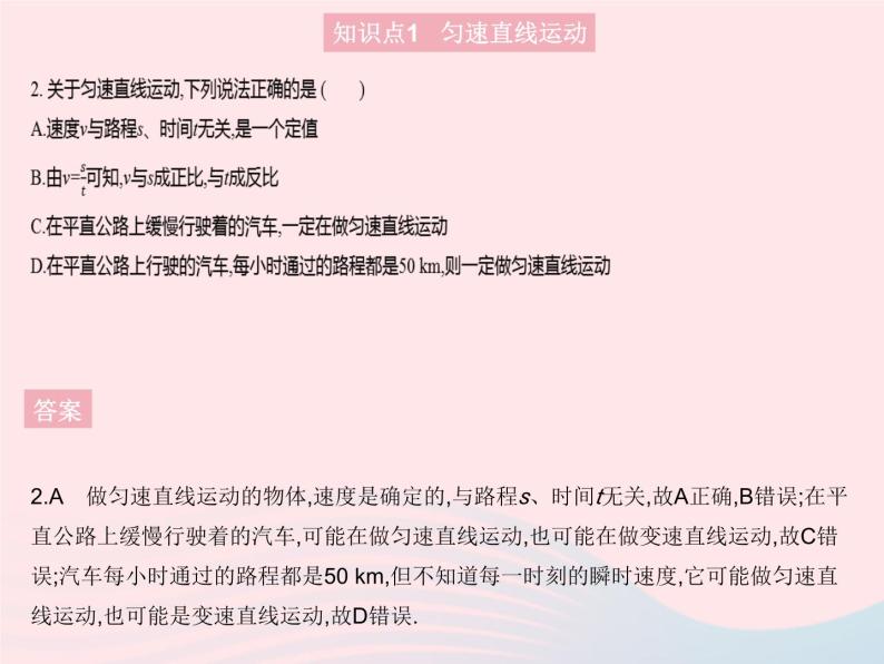 2023八年级物理上册第二章运动的世界第三节快与慢课时2匀速直线运动与变速直线运动作业课件新版沪科版04