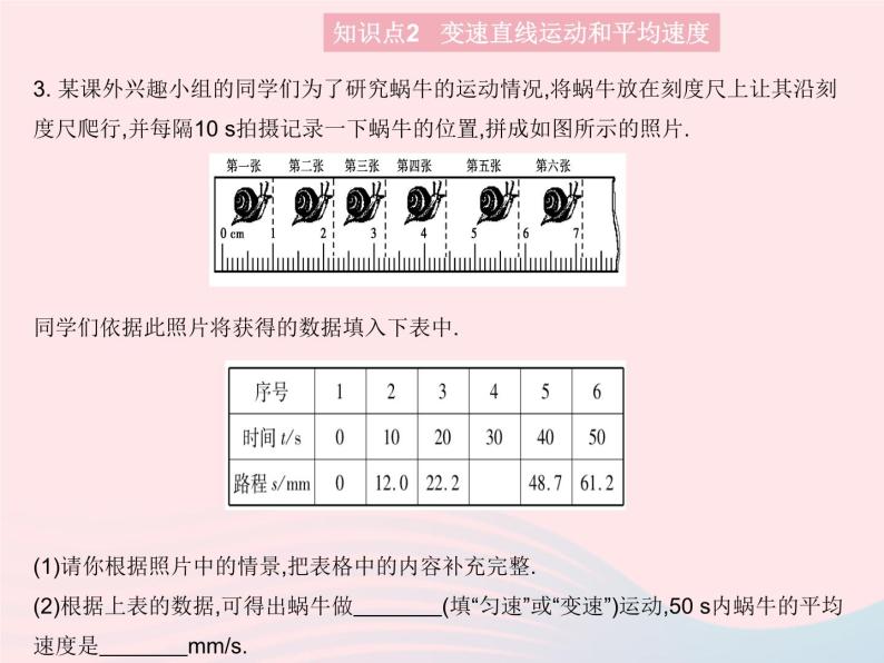 2023八年级物理上册第二章运动的世界第三节快与慢课时2匀速直线运动与变速直线运动作业课件新版沪科版05