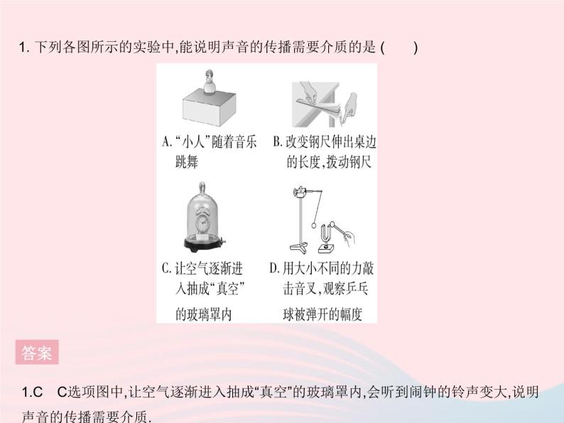 2023八年级物理上册第三章物态变化专项声学小实验作业课件新版沪科版03