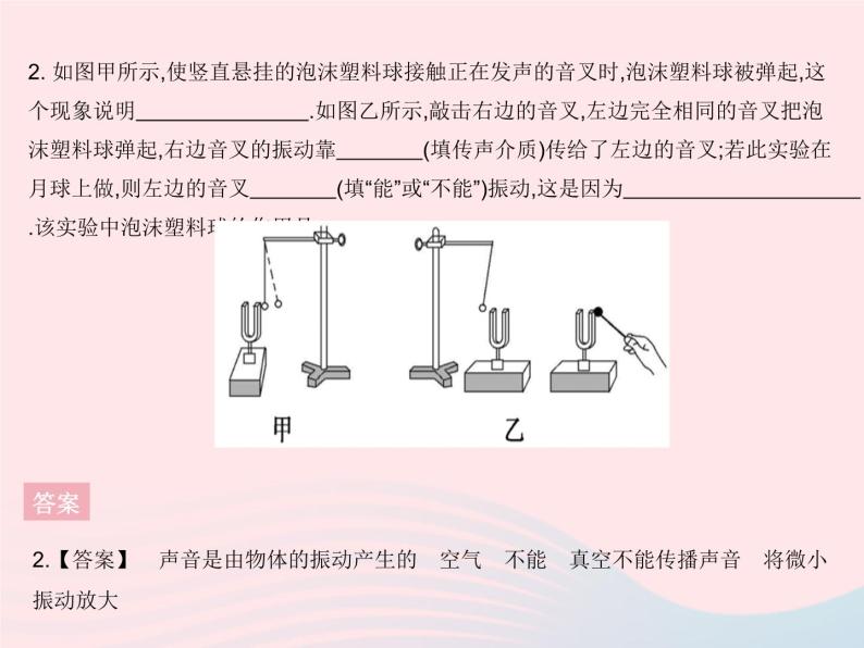 2023八年级物理上册第三章物态变化专项声学小实验作业课件新版沪科版04