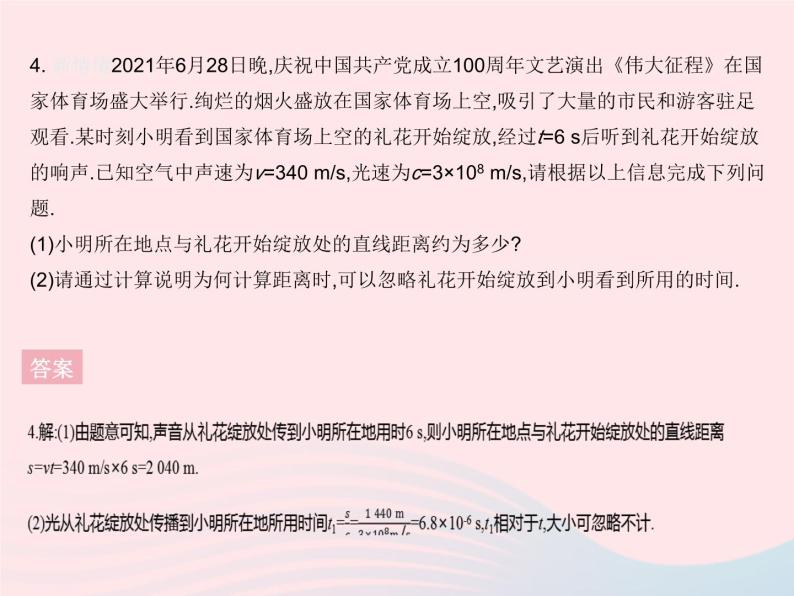 2023八年级物理上册第三章物态变化专项声速的相关计算作业课件新版沪科版06