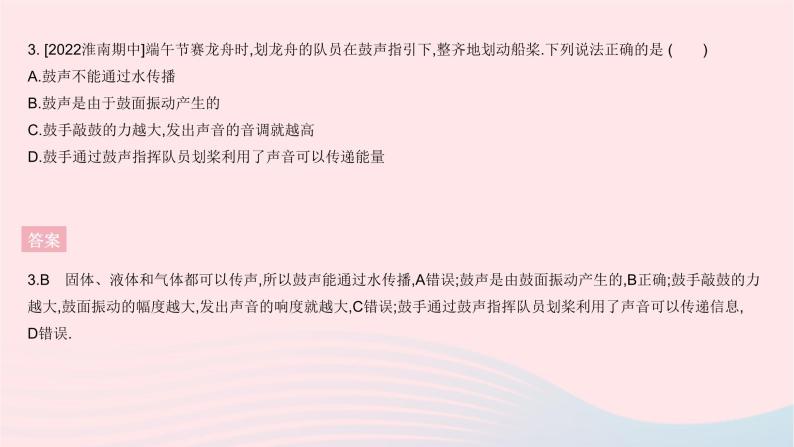 2023八年级物理上册第三章物态变化全章综合检测作业课件新版沪科版05