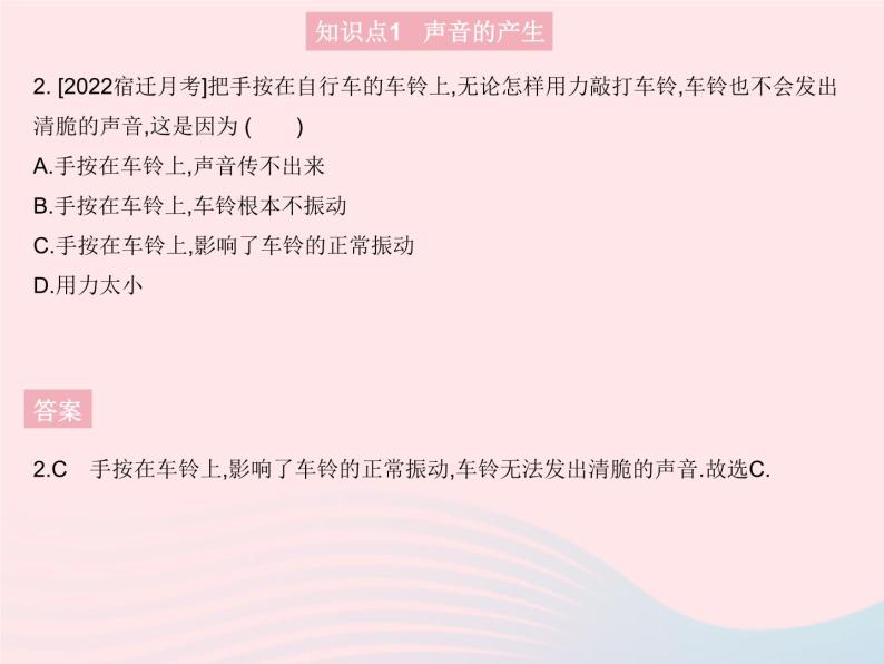 2023八年级物理上册第三章物态变化第一节科学探究声音的产生与传播作业课件新版沪科版04