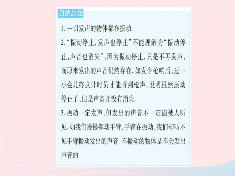 2023八年级物理上册第三章物态变化第一节科学探究声音的产生与传播作业课件新版沪科版05