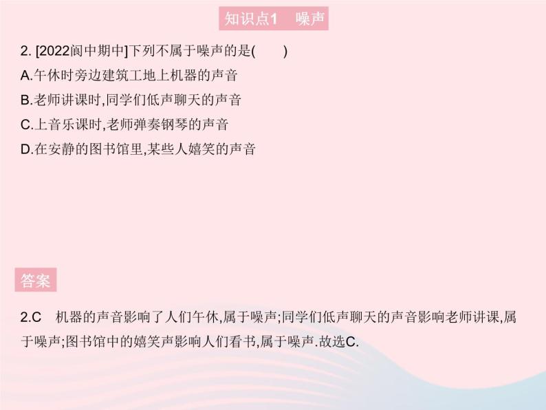 2023八年级物理上册第三章物态变化第二节声音的特性课时2噪声及噪声的防治作业课件新版沪科版04