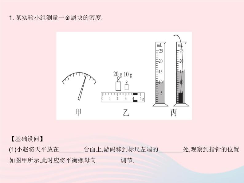 2023八年级物理上册第五章透镜及其应用实验固体密度的测量作业课件新版沪科版03