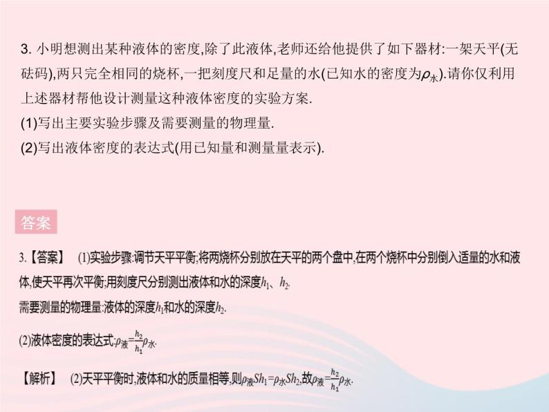 2023八年级物理上册第五章透镜及其应用章末培优专练作业课件新版沪科版07