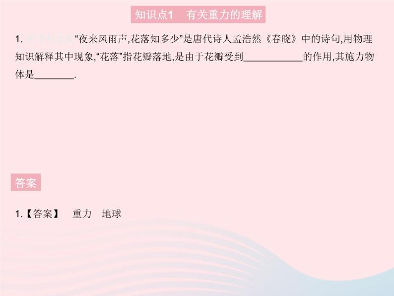 2023八年级物理上册第六章质量和密度第四节来自地球的力作业课件新版沪科版03