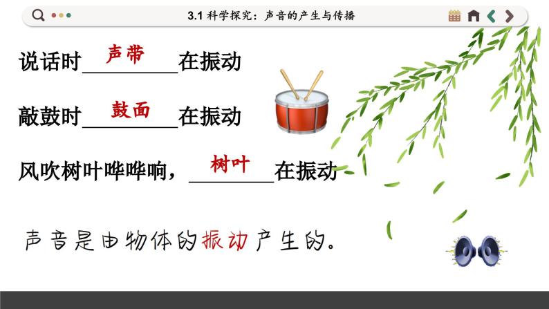 沪科版物理八年级3.1  科学探究：声音的产生与传播（课件PPT）08