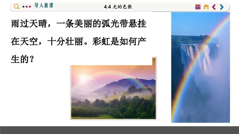 沪科版物理八年级4.4 光的色散(课件PPT)05