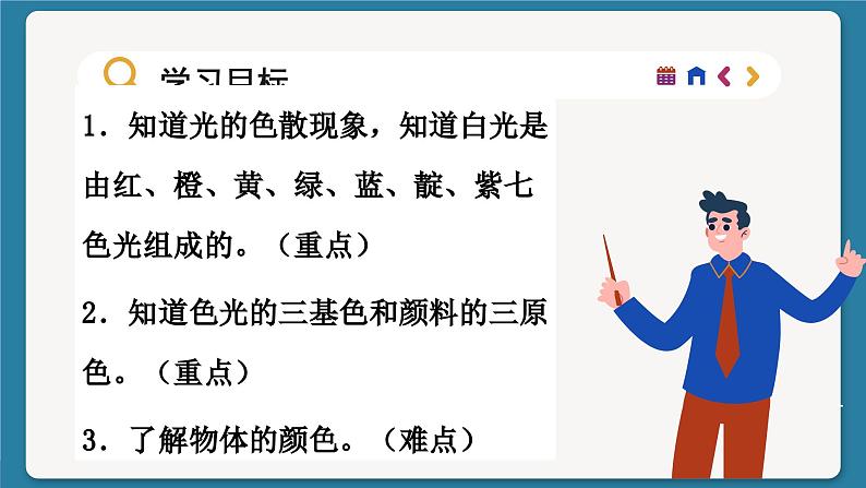沪科版物理八年级4.4 光的色散(课件PPT)07