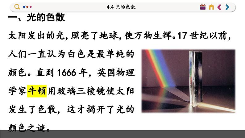 沪科版物理八年级4.4 光的色散(课件PPT)08