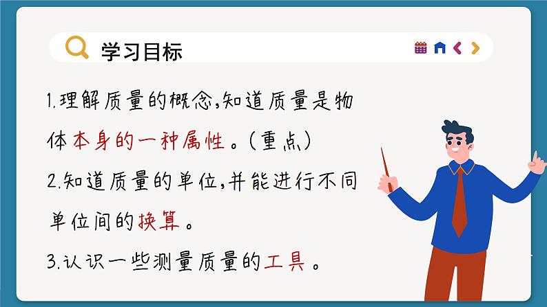沪科版物理八年级5.1 质量(课件PPT)05