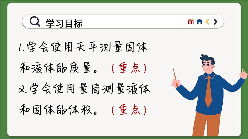 滬科版物理八年級5.2  學(xué)習(xí)使用天平和量筒（課件PPT）第2頁