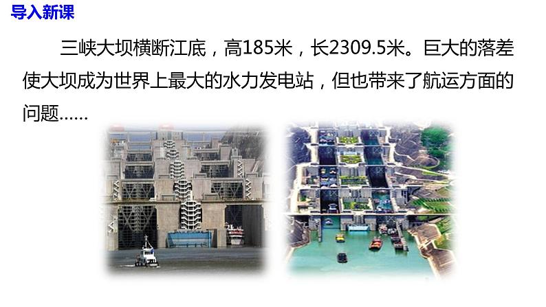 沪科版物理八年级8.2.2 液体压强的应用(课件PPT)03