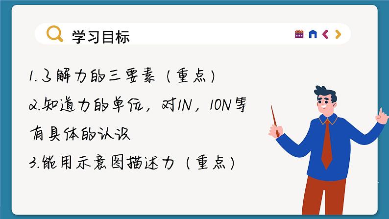 沪科版物理八年级6.2 怎样描述力(课件PPT)第2页