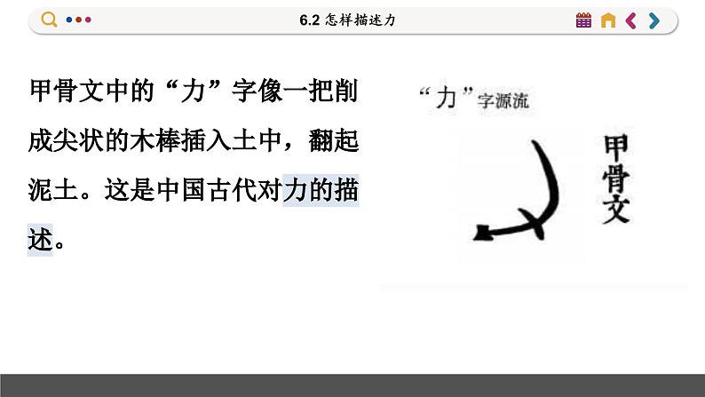 沪科版物理八年级6.2 怎样描述力(课件PPT)第4页