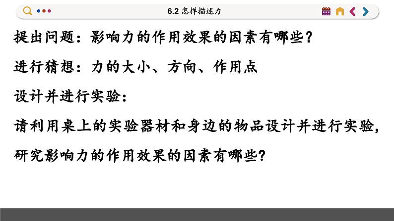沪科版物理八年级6.2 怎样描述力(课件PPT)第7页
