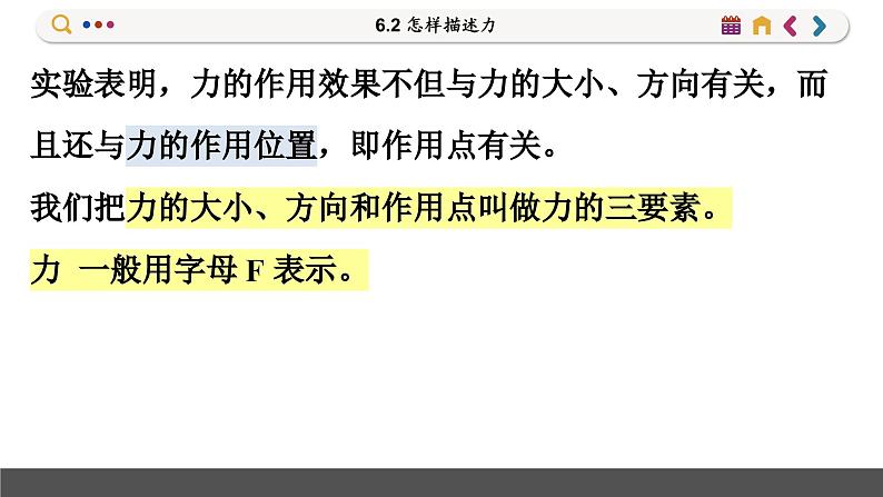 沪科版物理八年级6.2 怎样描述力(课件PPT)第8页