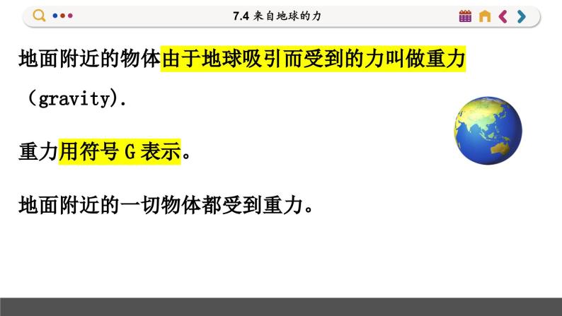 沪科版物理八年级6.4 来自地球的力（课件PPT）07