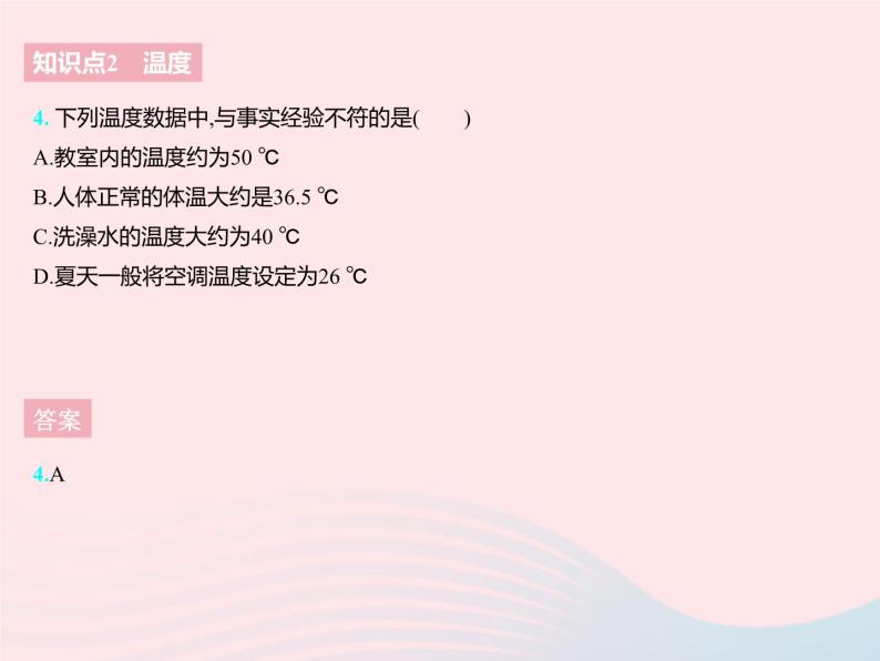 2023八年级物理上册第二章物态变化一物质的三态温度的测量作业课件新版苏科版06