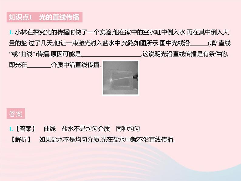 2023八年级物理上册第三章光现象三光的直线传播作业课件新版苏科版第3页