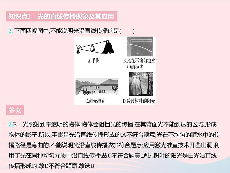 2023八年级物理上册第三章光现象三光的直线传播作业课件新版苏科版第4页
