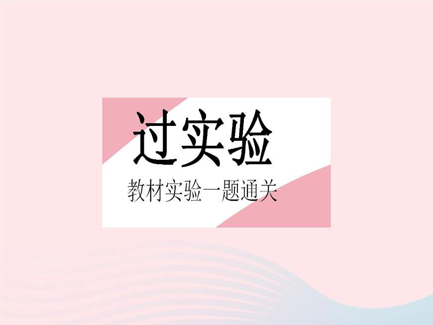 2023八年級物理上冊第三章光現象實驗探究平面鏡成像特點作業(yè)課件新版蘇科版第2頁