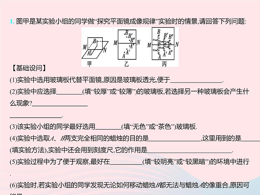 2023八年級物理上冊第三章光現象實驗探究平面鏡成像特點作業(yè)課件新版蘇科版第3頁