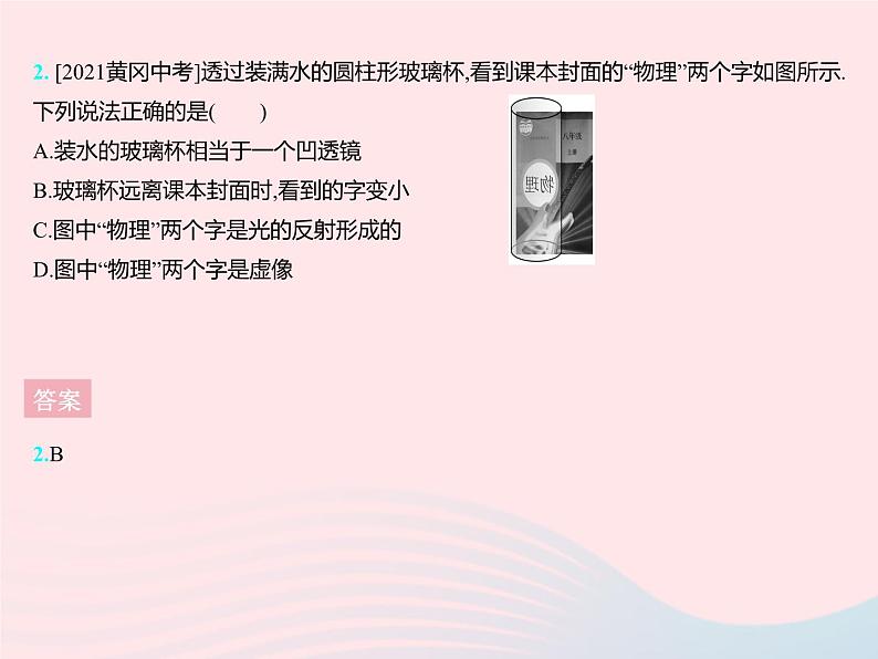 2023八年级物理上册第四章光的折射透镜章末培优专练作业课件新版苏科版04
