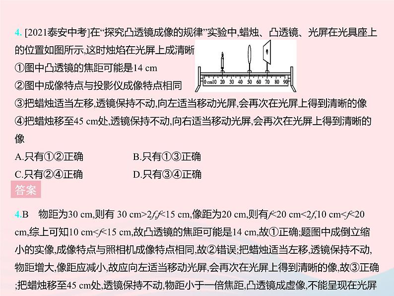 2023八年级物理上册第四章光的折射透镜章末培优专练作业课件新版苏科版06