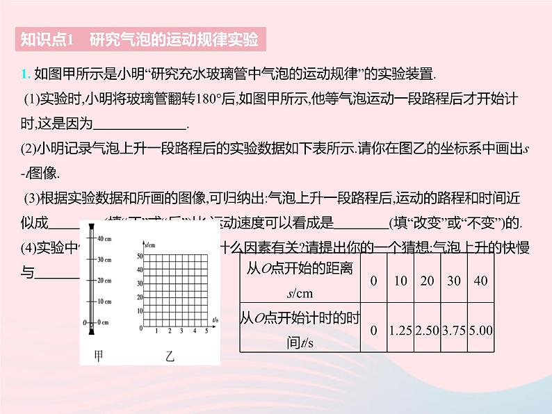 2023八年级物理上册第五章物体的运动三直线运动课时1匀速直线运动作业课件新版苏科版第3页