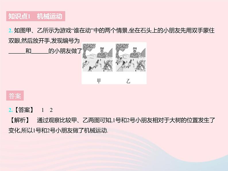 2023八年级物理上册第五章物体的运动四运动的相对性作业课件新版苏科版第4页